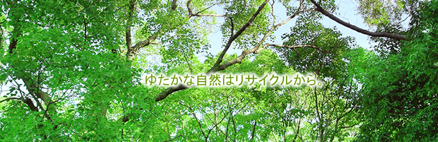 つくばクリーンeco